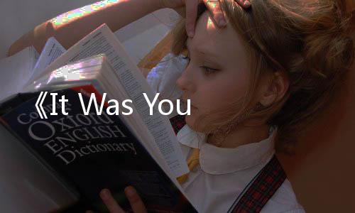 《It Was You》Steam上線 多人生存冒險(xiǎn)挑戰(zhàn)