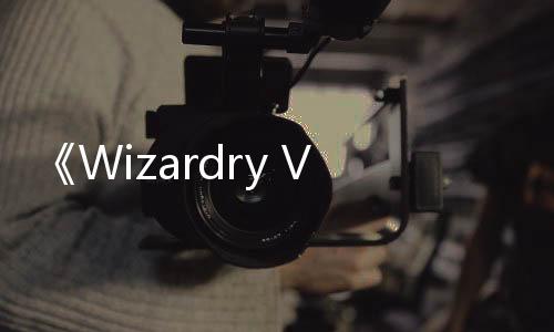 《Wizardry Variants Daphne》Steam頁面上線 支持簡中