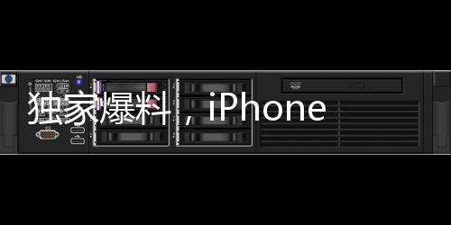 獨(dú)家爆料，iPhone 17 Pro模具細(xì)節(jié)曝光