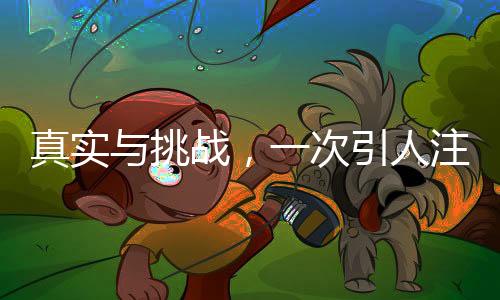 真實與挑戰(zhàn)，一次引人注目的角色扮裝體驗——關于一位體重達二百斤的女士扮演石磯娘娘被小孩誤信事件