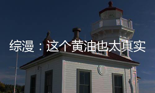綜漫：這個(gè)黃油也太真實(shí)了吧！