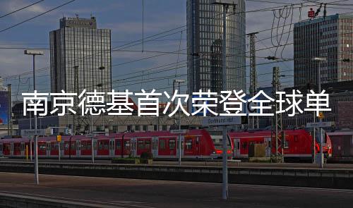 南京德基首次榮登全球單體商場銷售冠軍，輝煌業(yè)績揭秘