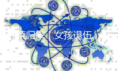 光榮歸來，女孩退伍，家人提前一小時車站深情迎接
