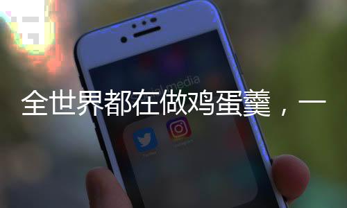 全世界都在做雞蛋羹，一道跨越文化的家常菜風(fēng)靡全球
