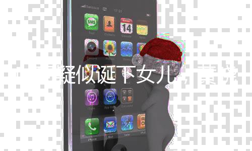 葉珂疑似誕下女兒，黃曉明兒女雙全，娛樂圈新動(dòng)態(tài)揭秘