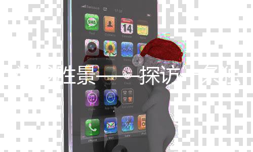 剃發(fā)勝景——探訪一條獨特的風尚街，美發(fā)傳奇街