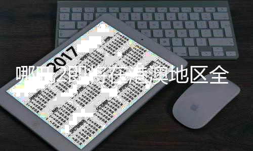 哪吒2即將在港澳地區(qū)全面上映，備受期待的動(dòng)畫(huà)電影續(xù)作掀起熱潮