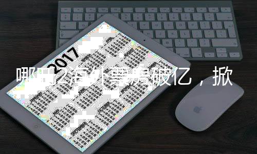 哪吒2海外票房破億，掀起全球動畫電影新熱潮