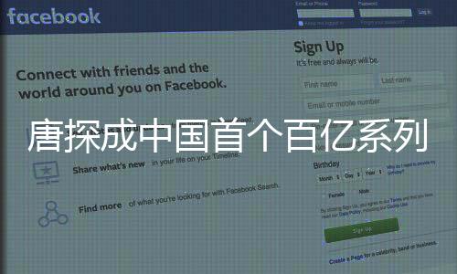 唐探成中國(guó)首個(gè)百億系列電影——票房奇跡的背后故事