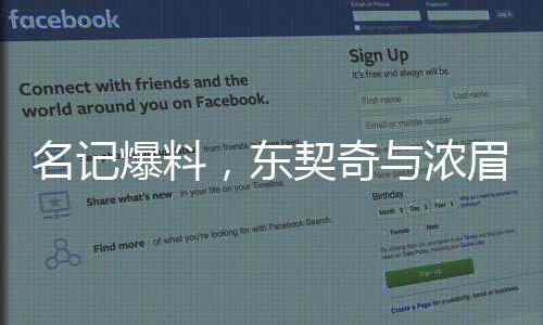 名記爆料，東契奇與濃眉互換東家，兩大巨星或?qū)⒅厮苈?lián)盟格局