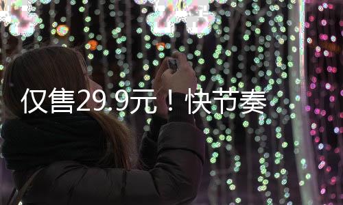 僅售29.9元！快節(jié)奏爬塔卡牌肉鴿《尋劍迷途》現(xiàn)已發(fā)售