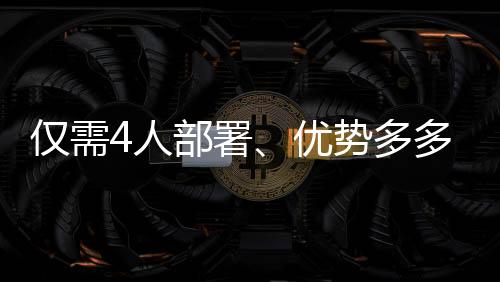 僅需4人部署、優(yōu)勢(shì)多多 國內(nèi)首次利用浮空器助力電力基礎(chǔ)設(shè)施建設(shè)