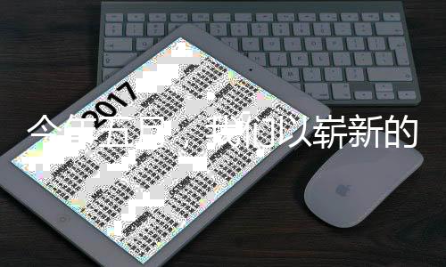 今年五月，我們以嶄新的節(jié)奏和滿滿的熱情投入工作——僅工作19天