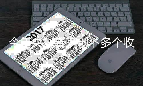 今年央視春晚創(chuàng)下多個(gè)收視紀(jì)錄，引領(lǐng)全民歡慶新春