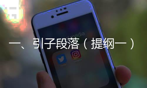 一、引子段落（提綱一），開(kāi)篇介紹春節(jié)電影市場(chǎng)概況