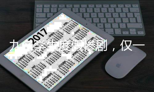 九名學(xué)生度假慘劇，僅一人幸運(yùn)生還