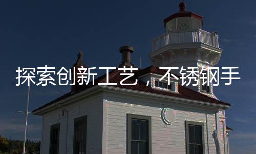 探索創(chuàng)新工藝，不銹鋼手搓航母模型的獨特魅力