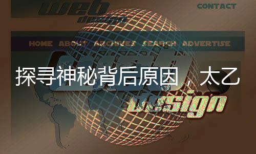 探尋神秘背后原因，太乙真人以蓮藕塑造哪吒的秘密起源