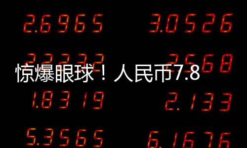 驚爆眼球！人民幣7.8元，意大利三層別墅成囊中物？