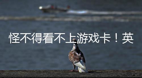怪不得看不上游戲卡！英偉達(dá)今年已售超300萬塊AI GPU