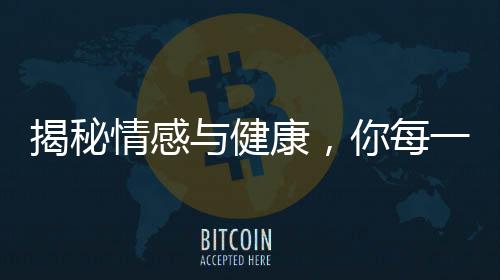 揭秘情感與健康，你每一次生的氣，都會留在甲狀腺里