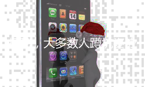 揭秘，大多數(shù)人蹲坑姿勢錯誤，正確方法需普及