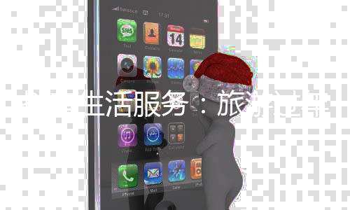 抖音生活服務(wù)：旅游過年成趨勢(shì)，非遺游、古城游、冰雪游火爆
