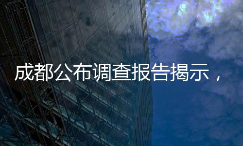 成都公布調(diào)查報告揭示，盲目施救致三人死亡兩人受傷，引發(fā)公眾關(guān)注和思考
