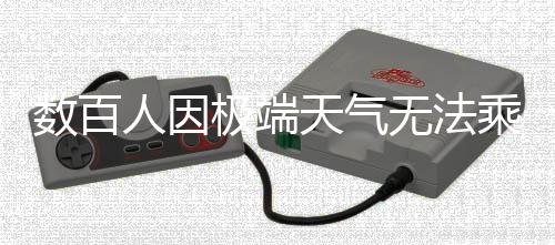 數(shù)百人因極端天氣無法乘機滯留南極，嚴峻考驗與科學應對的緊急挑戰(zhàn)