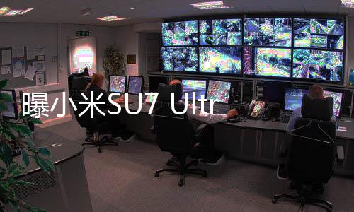曝小米SU7 Ultra訂單火爆，預(yù)計(jì)排到明年，市場翹首以待的新旗艦機(jī)型即將登場