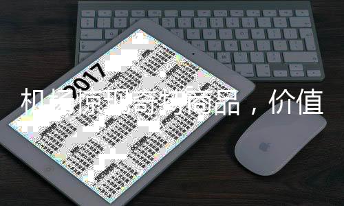 機(jī)場(chǎng)驚現(xiàn)奇特商品，價(jià)值高達(dá)三十八萬的神秘獅子頭