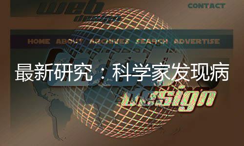 最新研究：科學家發(fā)現(xiàn)病毒助力鳥類物種多樣化