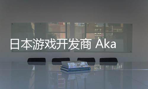 日本游戲開發(fā)商 Akatsuki Games 最新 3D 動作 RPG 力作 “TRIBE NINE：戰(zhàn)極死游”公開《1.0 版本》15 秒預(yù)告PV， 首次官方節(jié)目將于 2 月 8 日（六）首播！