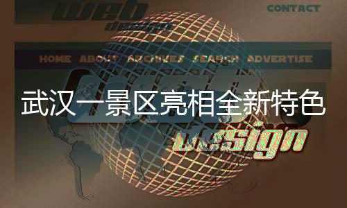 武漢一景區(qū)亮相全新特色美食櫻花冰糖葫蘆，文化融合引客無(wú)數(shù)