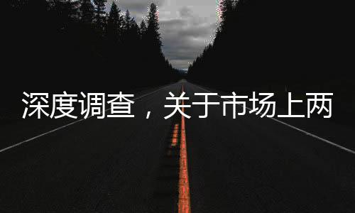 深度調(diào)查，關(guān)于市場上兩萬塊錢的床墊拆開驚現(xiàn)泡沫成分的真相