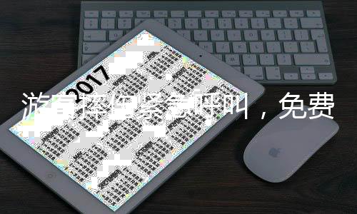 游客摔傷緊急呼叫，免費(fèi)直升機(jī)救援顯神通