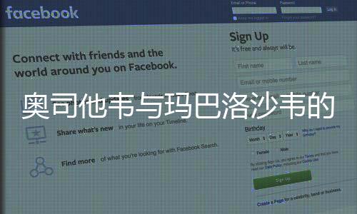 奧司他韋與瑪巴洛沙韋的選擇，一種藥物選擇的深度解析