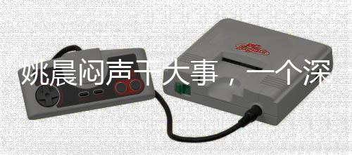 姚晨悶聲干大事，一個(gè)深藏不露的實(shí)力派演員的成長(zhǎng)之路