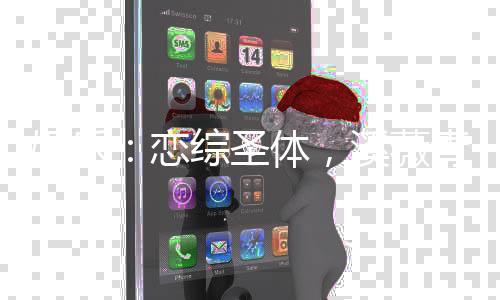娛樂：戀綜圣體，溪薇青梅慕開始