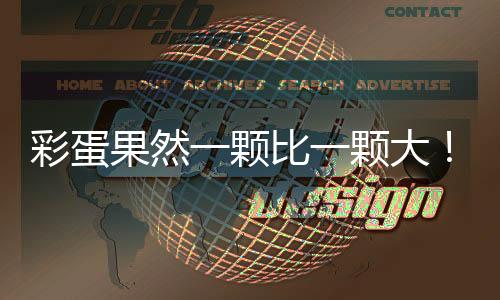 彩蛋果然一顆比一顆大?。。《髽穲F再加碼第三顆核子級彩蛋 首唱麋先生x五月天阿信全新單曲《偶像》