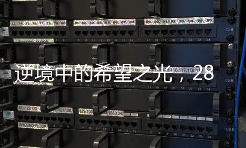 逆境中的希望之光，28歲帶倆娃擺攤寶媽逆境重生，獲捐30萬助力夢想前行
