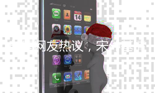 韓國(guó)網(wǎng)友熱議，宋仲基情感流露的背后