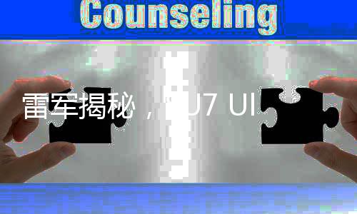 雷軍揭秘，SU7 Ultra車標(biāo)金光閃耀，彰顯豪華品質(zhì)