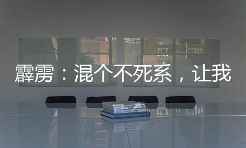 霹靂：混個(gè)不死系，讓我打棄天帝