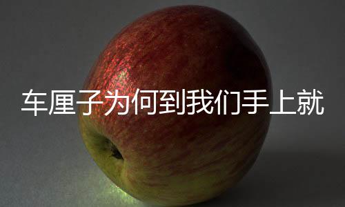 車厘子為何到我們手上就容易壞，原因解析與應(yīng)對策略