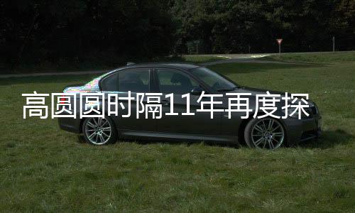 高圓圓時隔11年再度探訪比薩斜塔，時光見證女神的旅行腳步