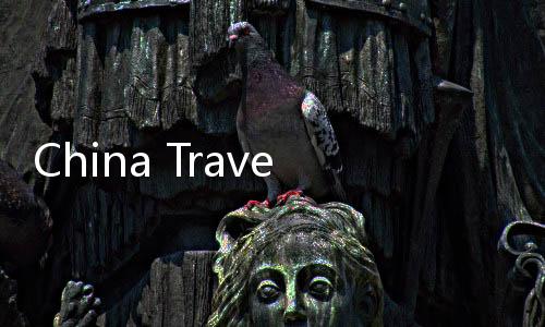 China Travel邂逅中國年，探索中國的絢麗文化與歷史傳統(tǒng)