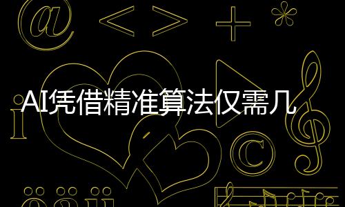 AI憑借精準(zhǔn)算法僅需幾滴血即可預(yù)測上百種疾病