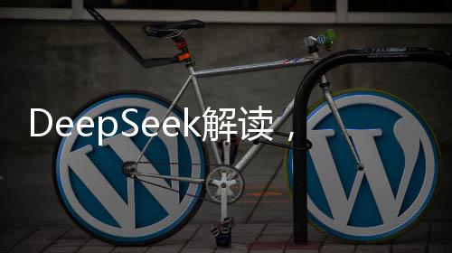 DeepSeek解讀，每月1500元，大學(xué)費(fèi)用夠花嗎？
