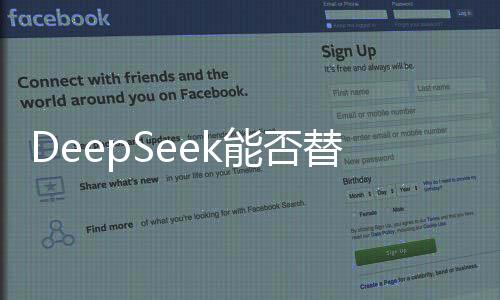 DeepSeek能否替代醫(yī)生？張伯禮回應